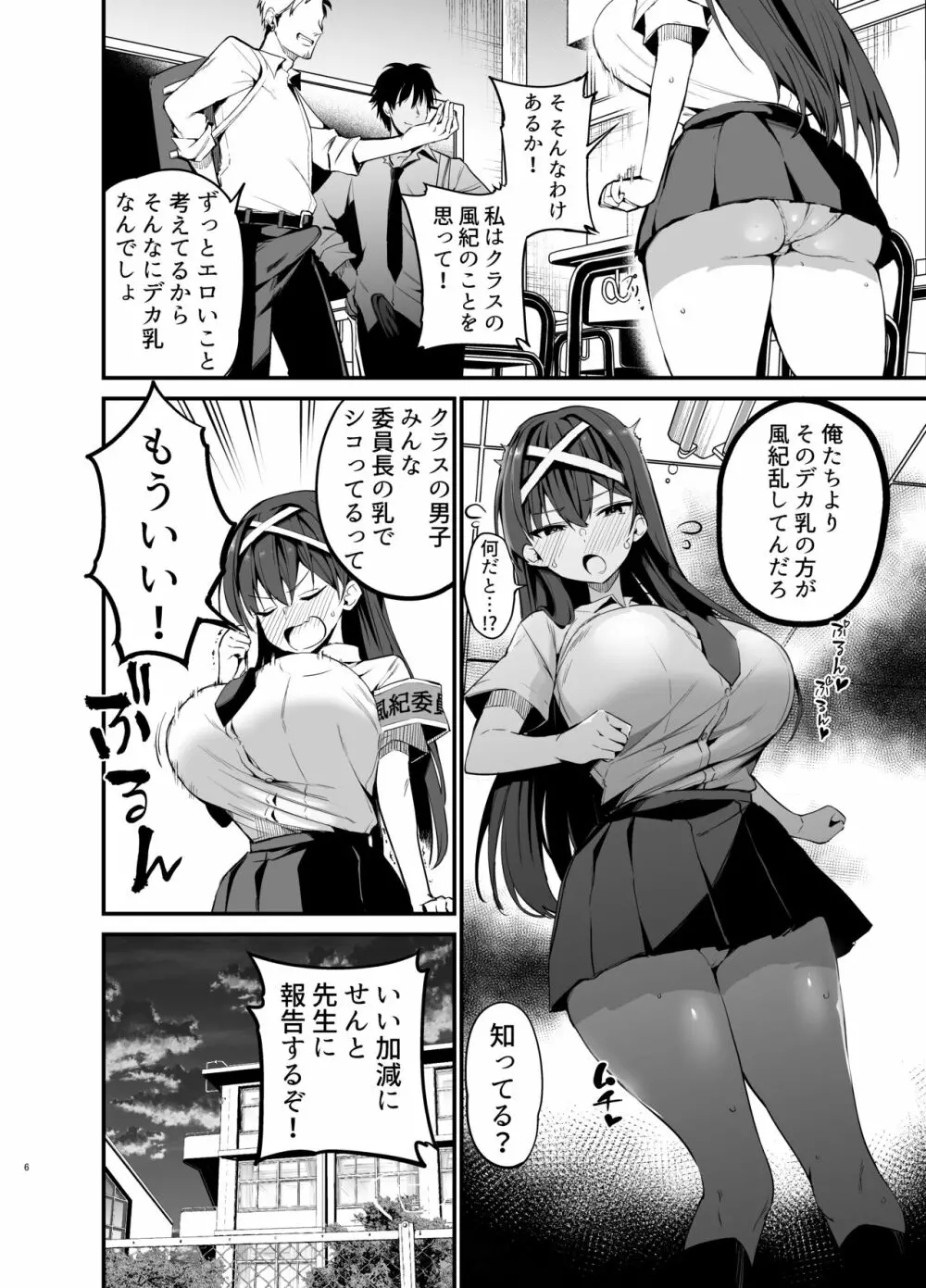 風紀委員長が堕ちるまで - page5