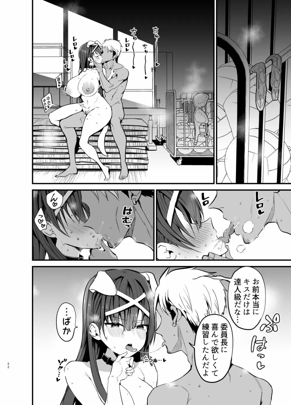 風紀委員長が堕ちるまで - page51