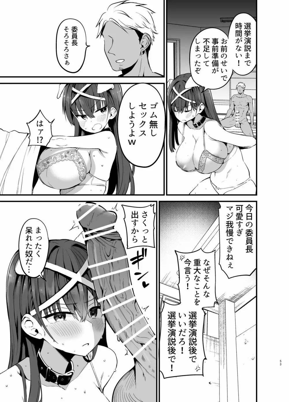 風紀委員長が堕ちるまで - page52