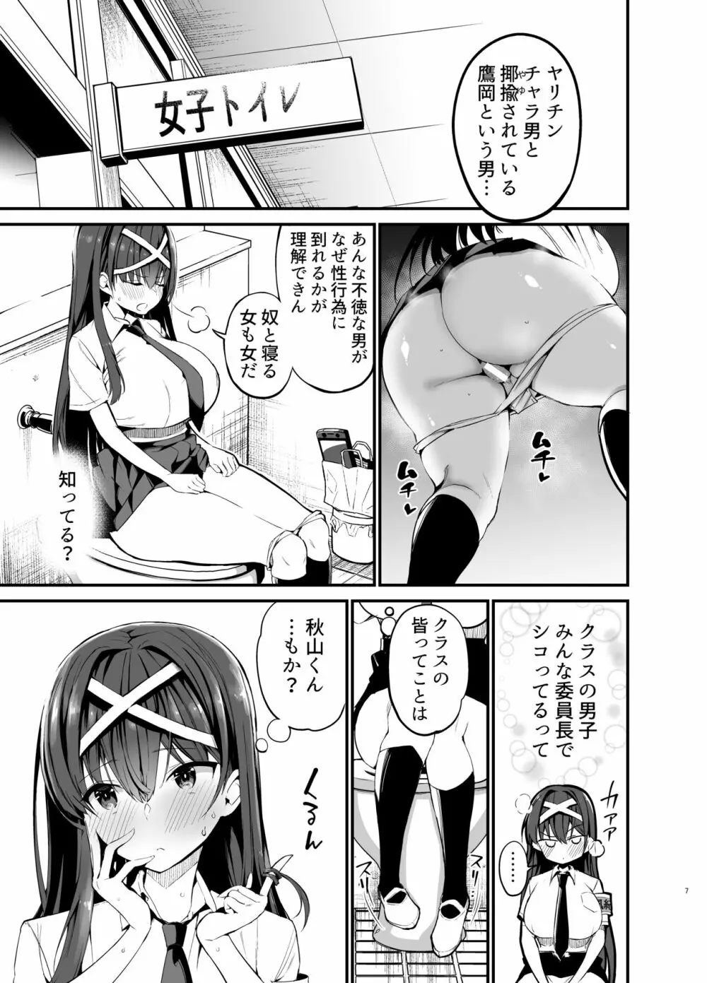 風紀委員長が堕ちるまで - page6