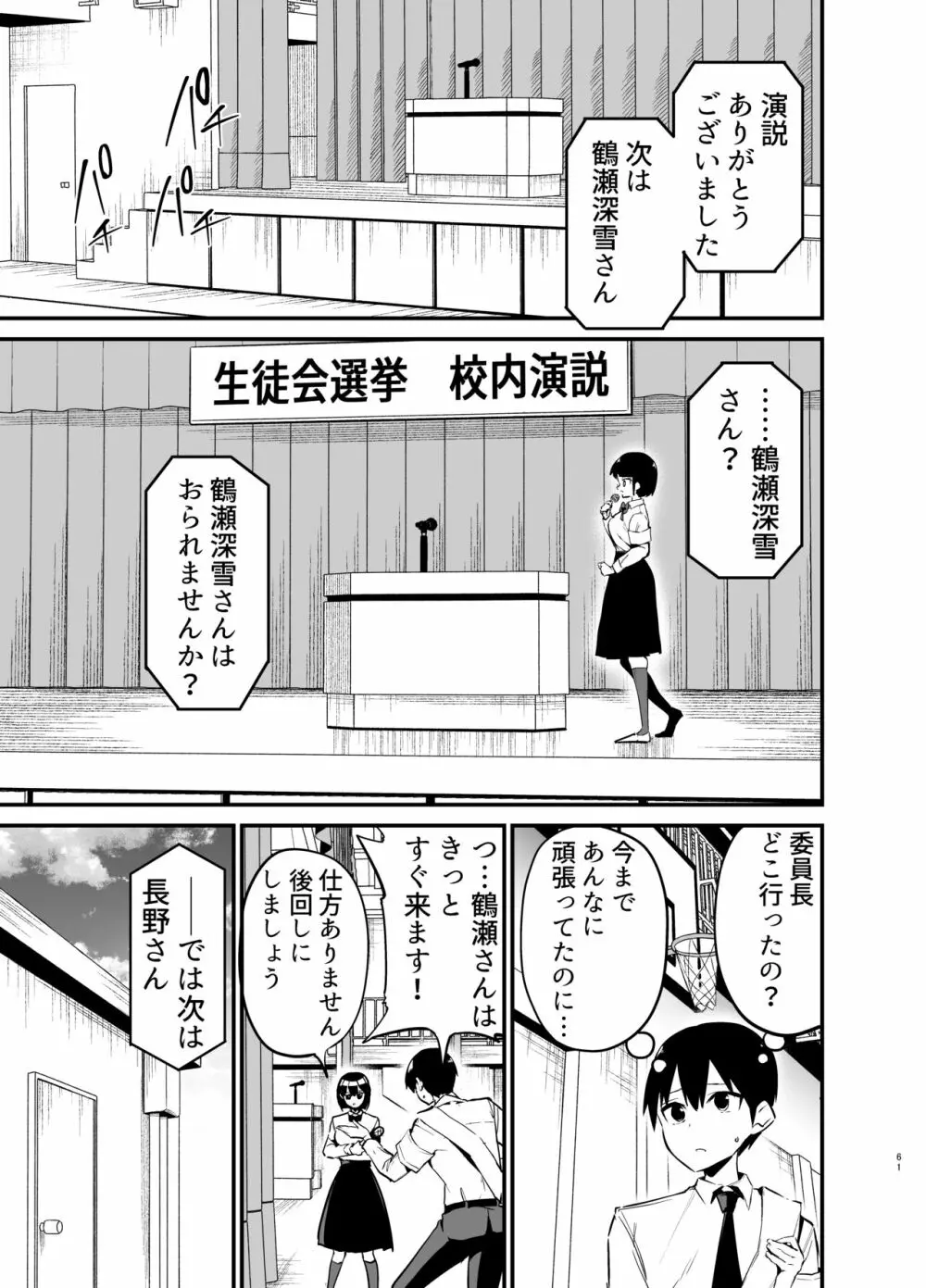 風紀委員長が堕ちるまで - page60