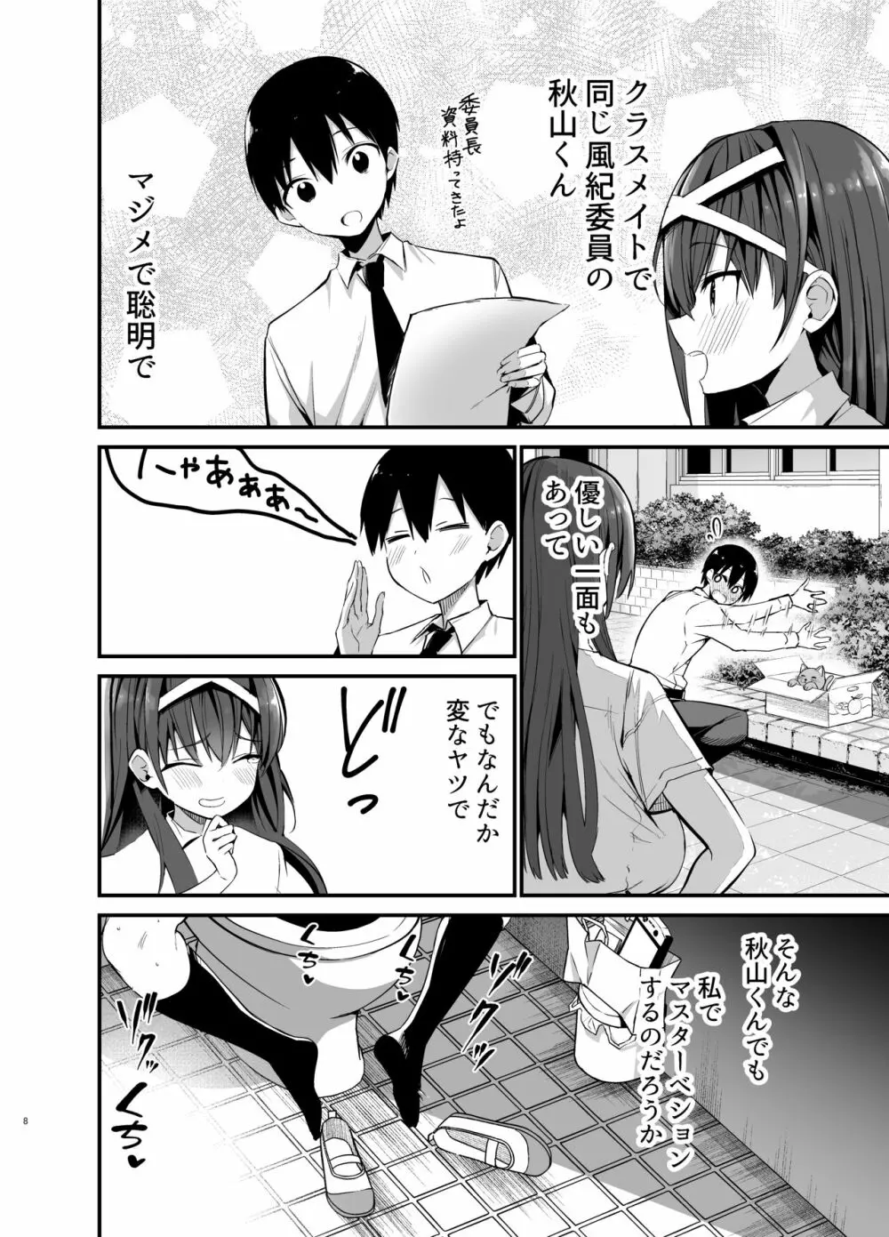 風紀委員長が堕ちるまで - page7