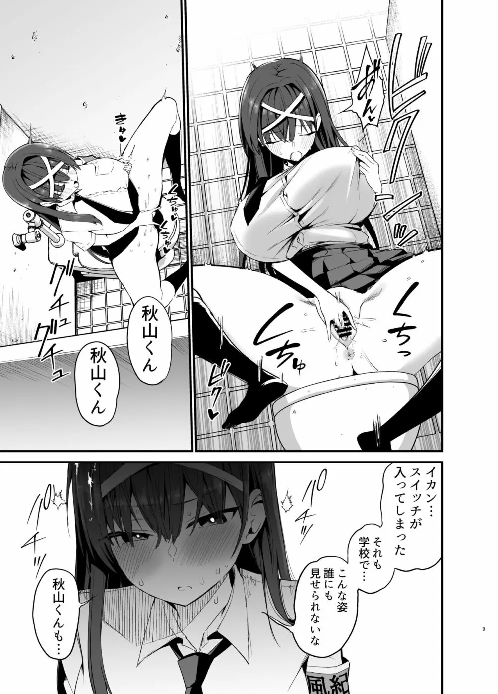 風紀委員長が堕ちるまで - page8