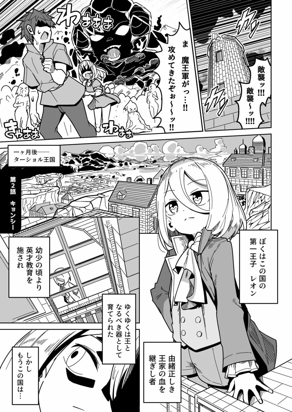 人間どもは手のひらのうえ！！ - page22