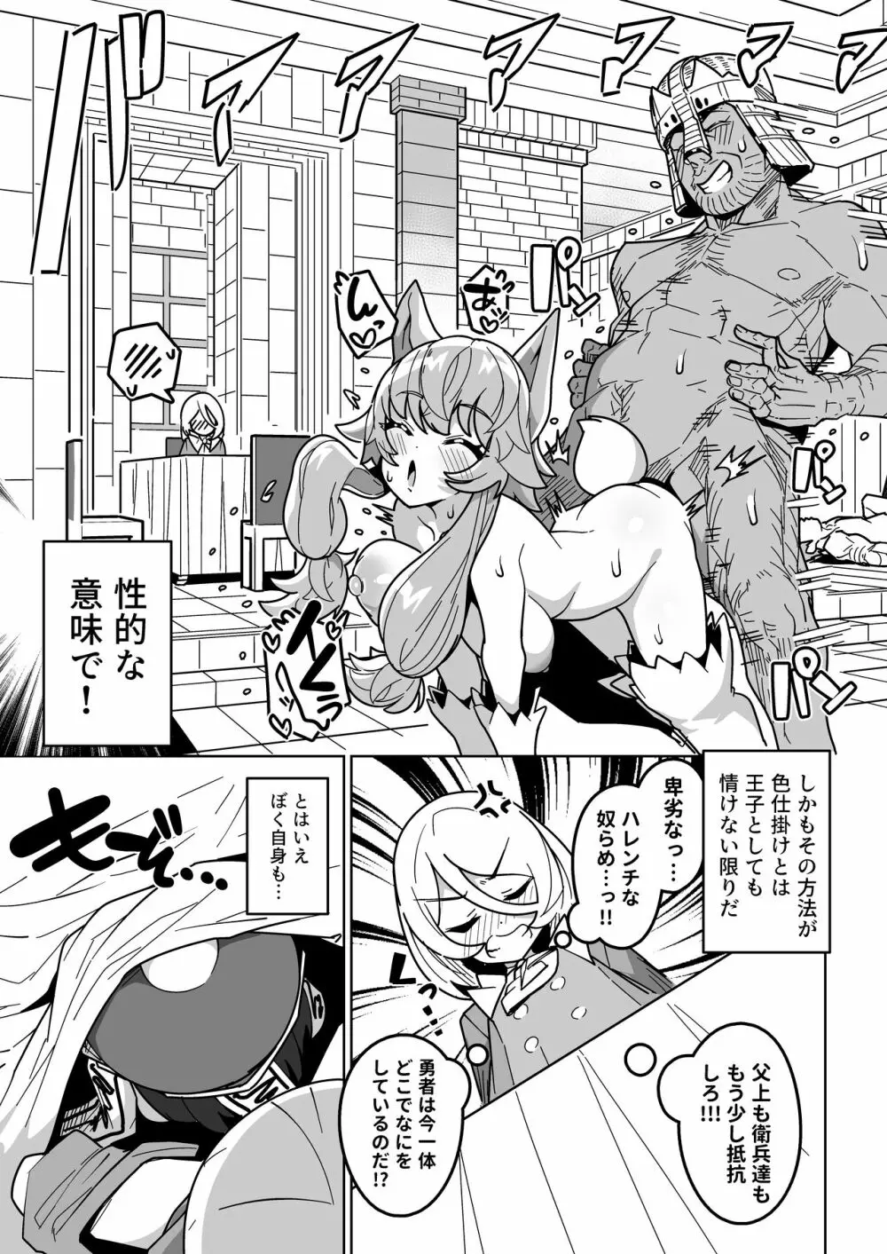 人間どもは手のひらのうえ！！ - page24