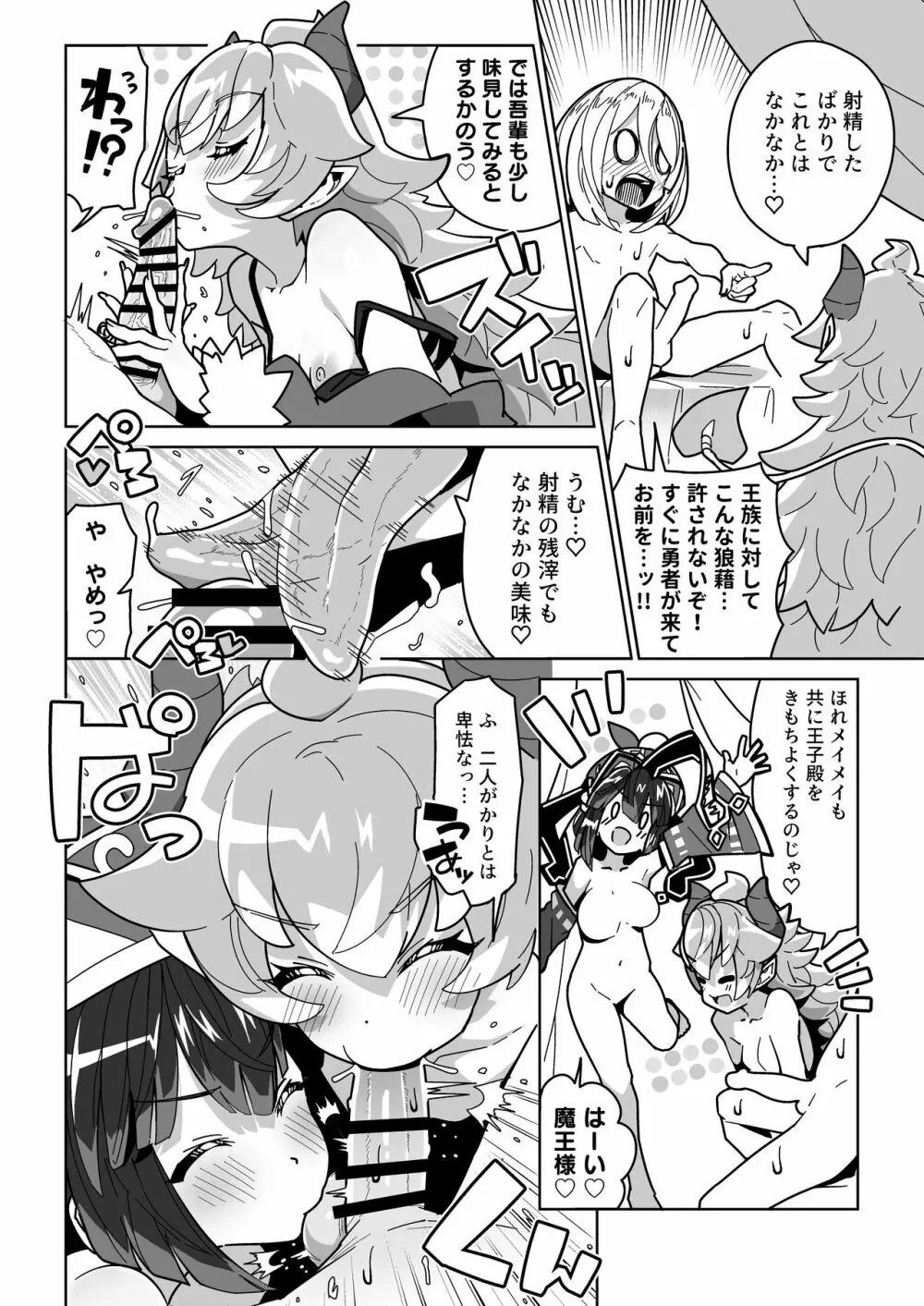 人間どもは手のひらのうえ！！ - page31