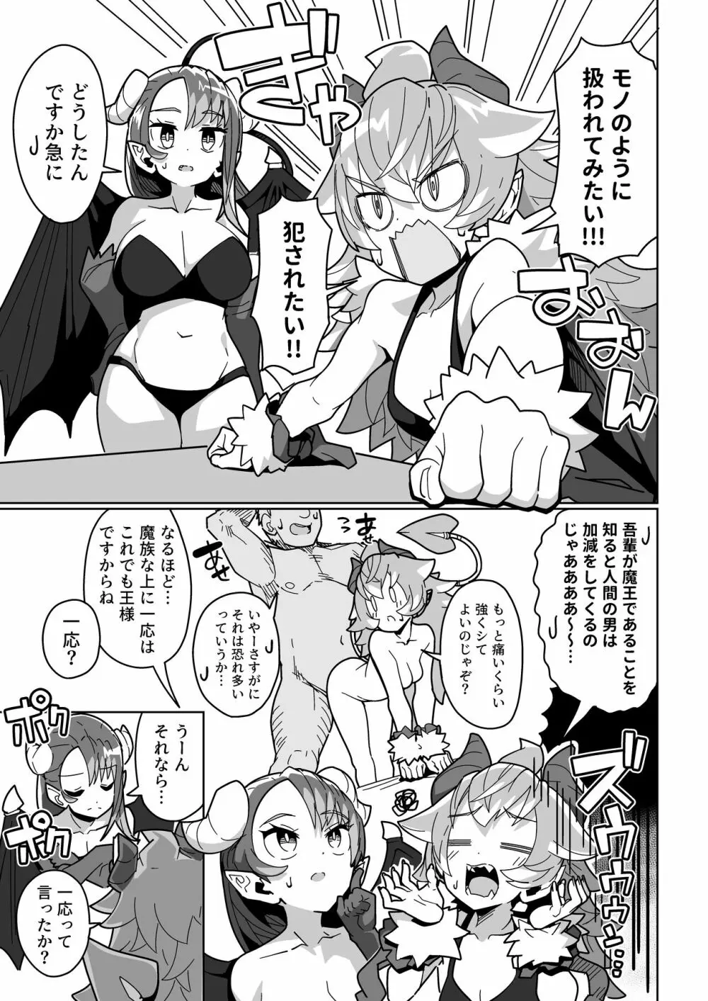 人間どもは手のひらのうえ！！ - page42