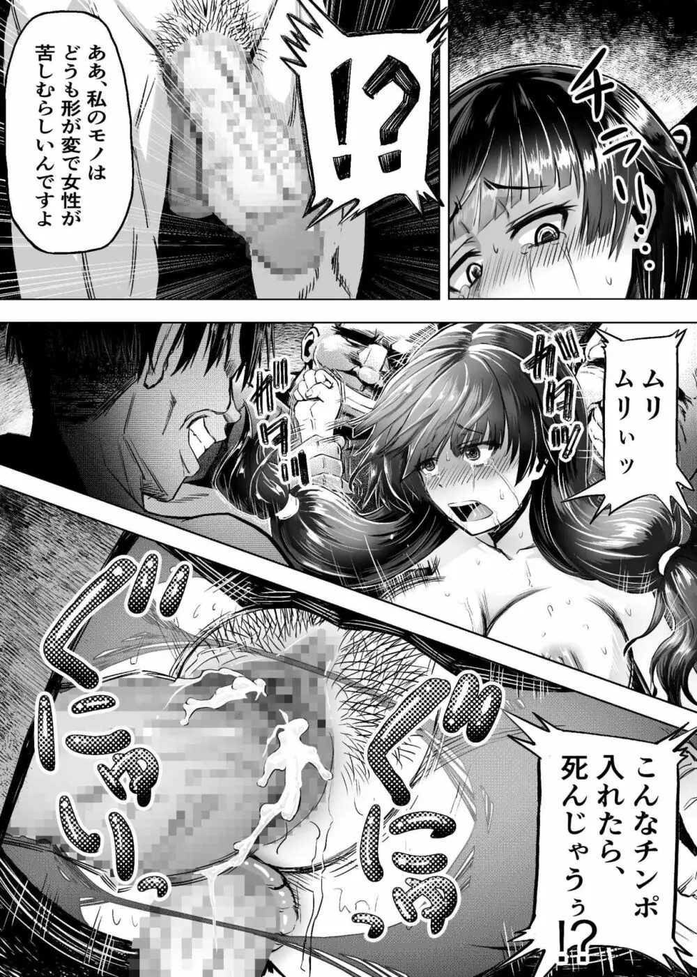 迷惑なヤンデレ妹に愛の教育指導SEX - page11