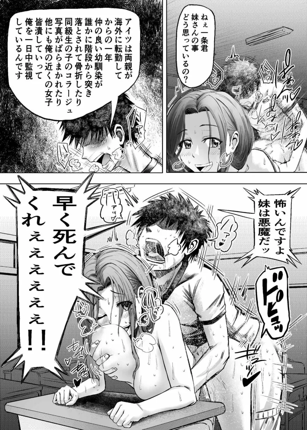 迷惑なヤンデレ妹に愛の教育指導SEX - page16