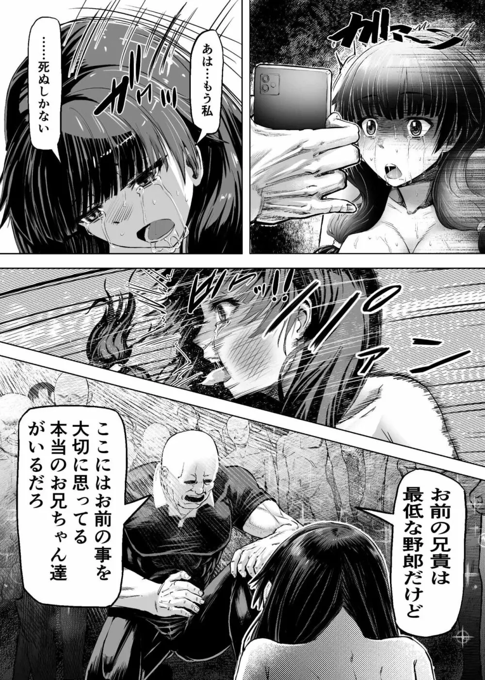 迷惑なヤンデレ妹に愛の教育指導SEX - page17