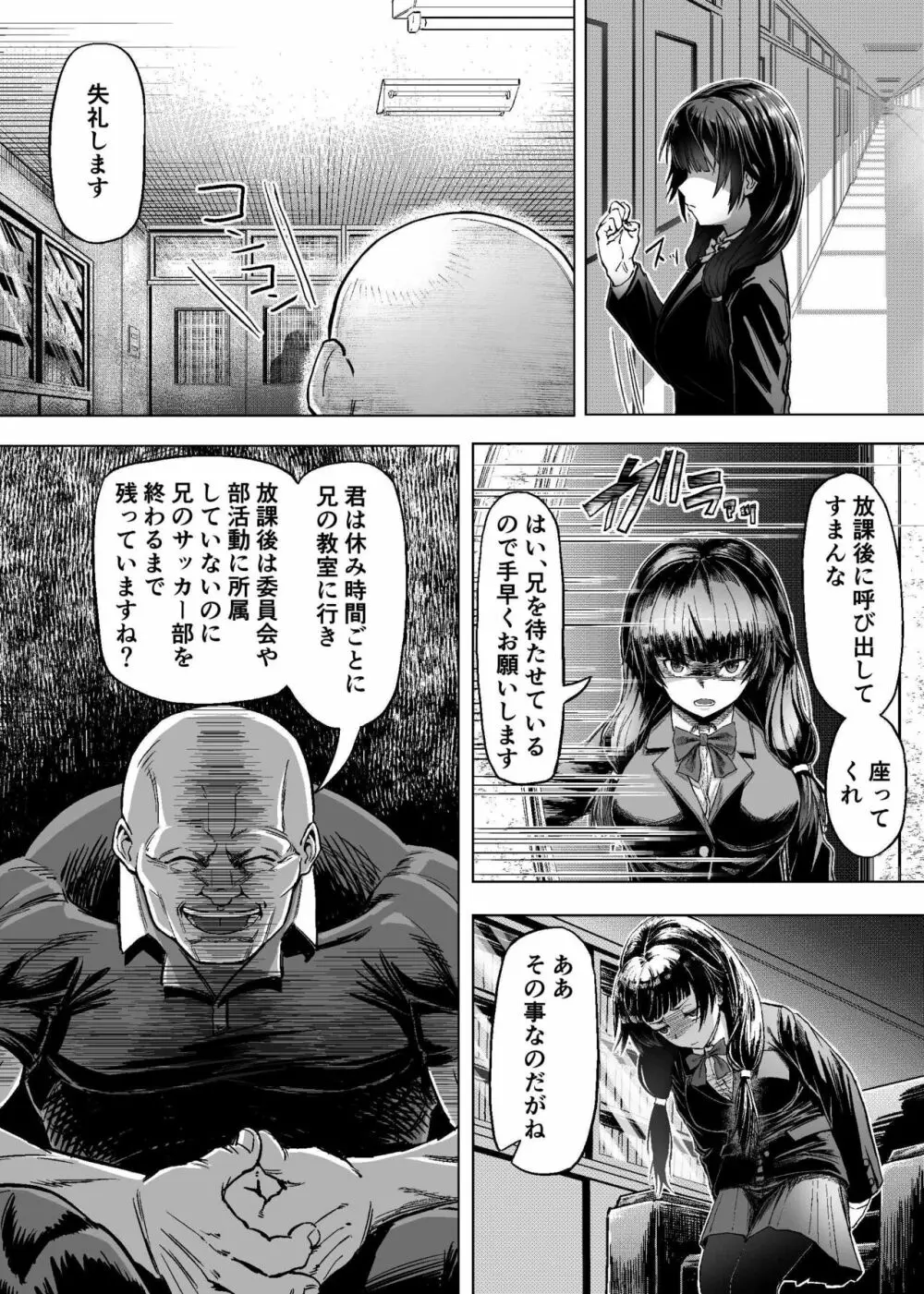 迷惑なヤンデレ妹に愛の教育指導SEX - page2