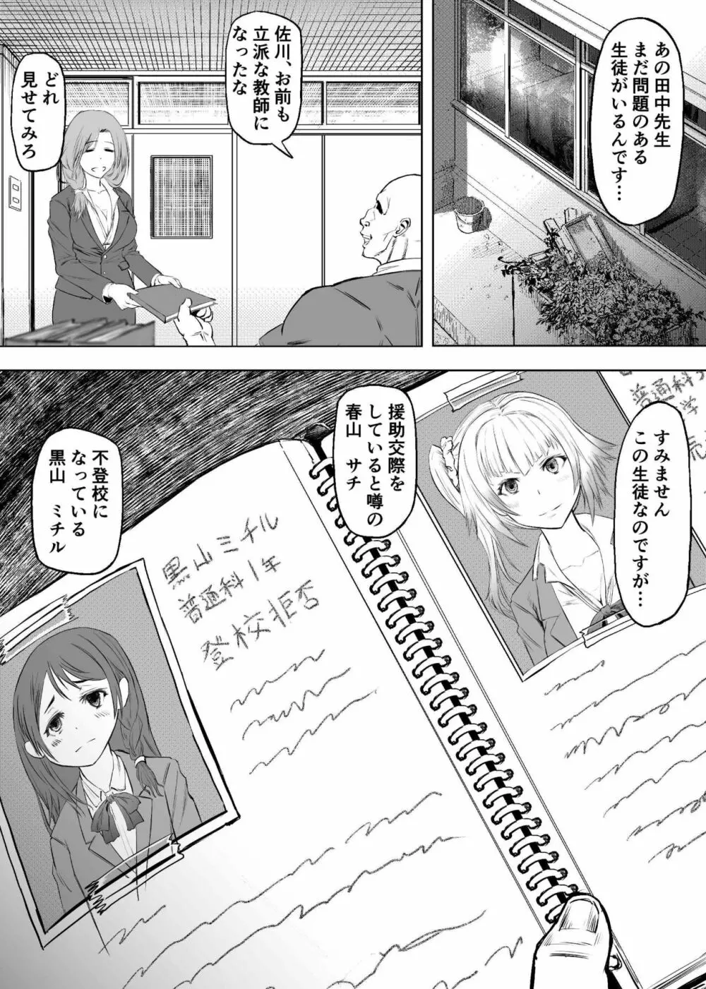 迷惑なヤンデレ妹に愛の教育指導SEX - page20