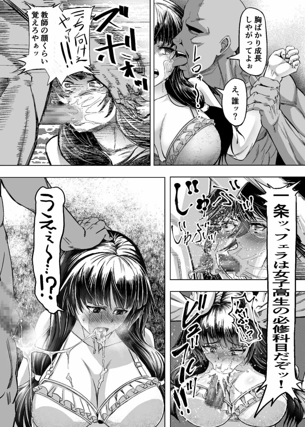 迷惑なヤンデレ妹に愛の教育指導SEX - page6