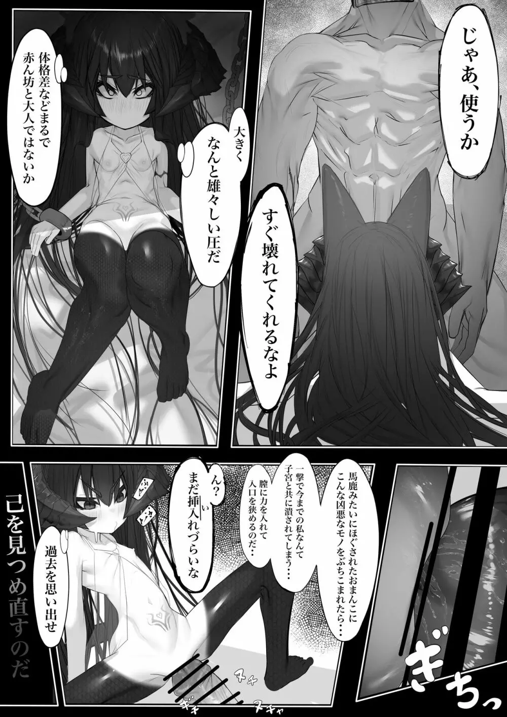 上位魔族・・なんだが? - page20