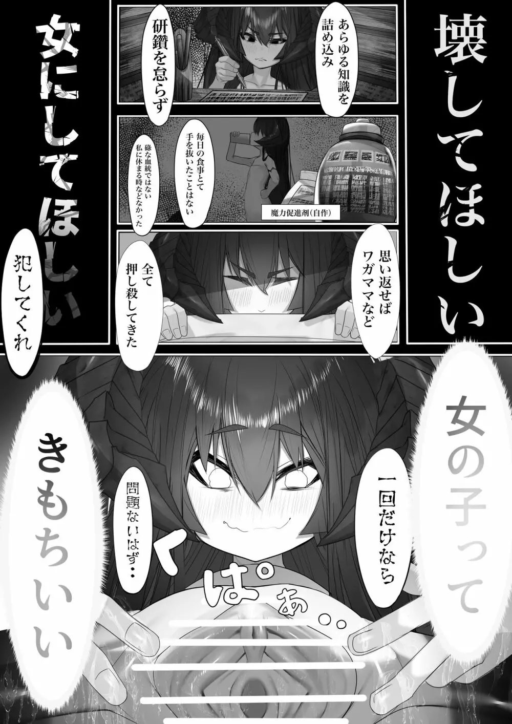 上位魔族・・なんだが? - page21