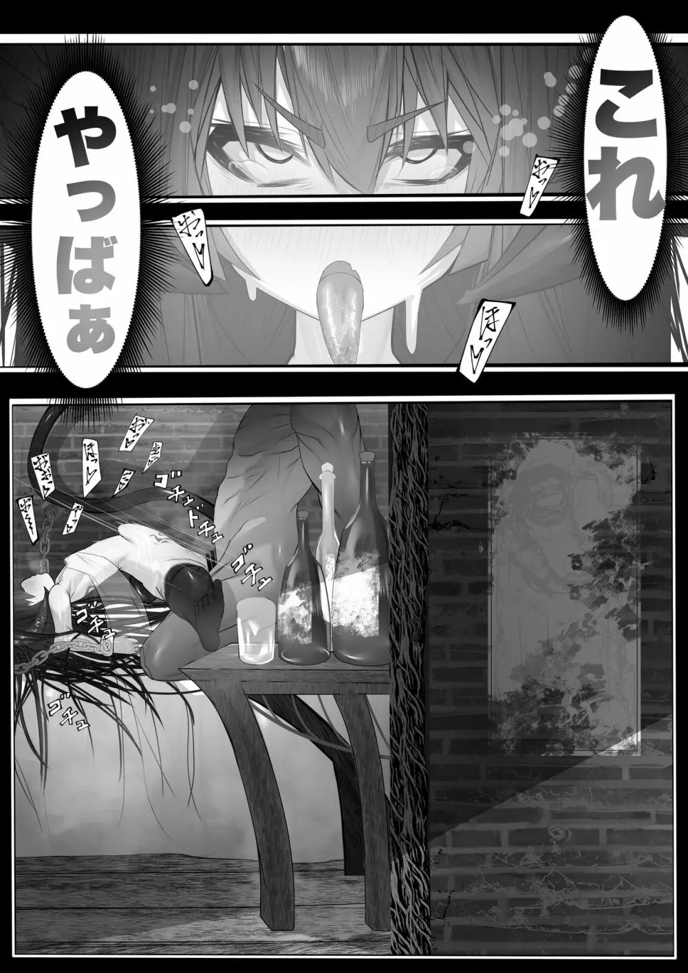 上位魔族・・なんだが? - page23