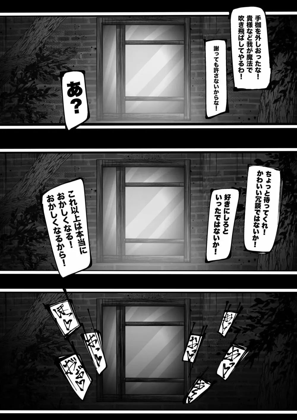 上位魔族・・なんだが? - page26