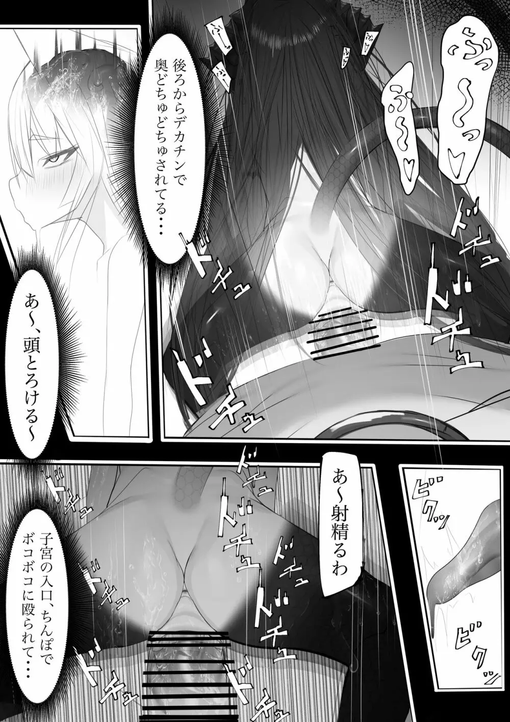 上位魔族・・なんだが? - page27