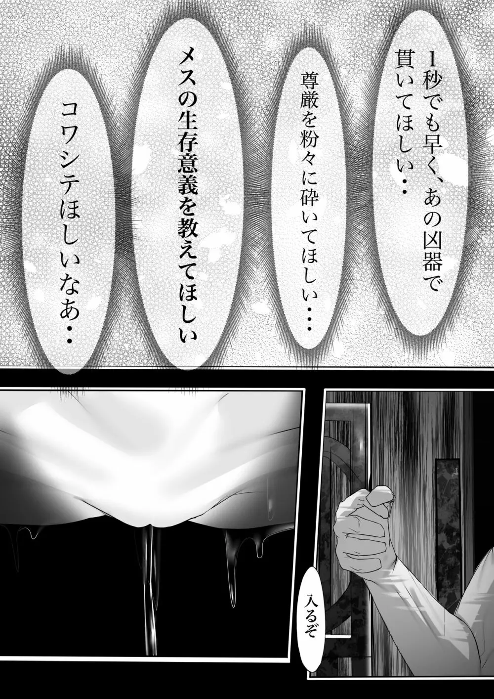 上位魔族・・なんだが? - page34