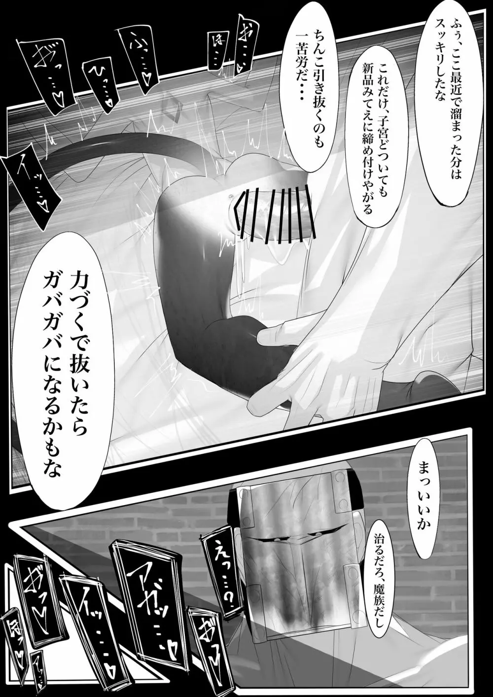 上位魔族・・なんだが? - page43