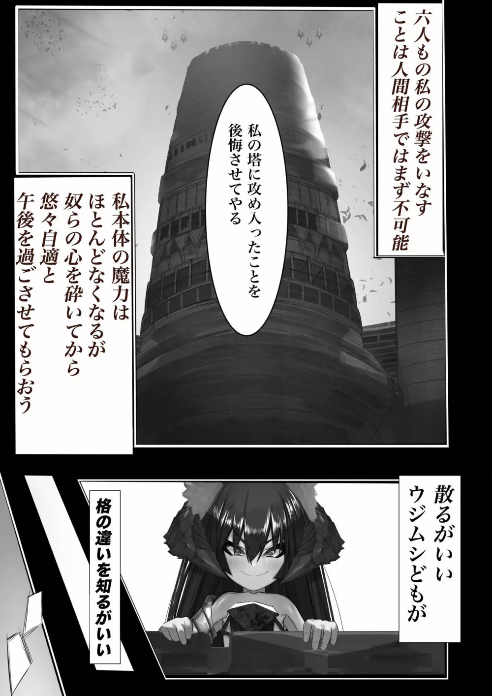 上位魔族・・なんだが? - page7