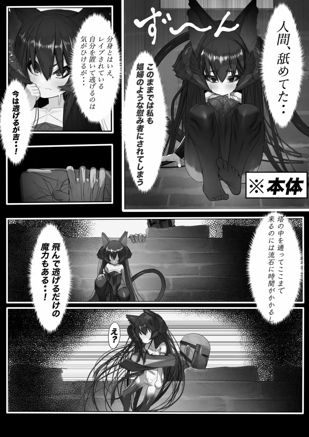 上位魔族・・なんだが? - page9