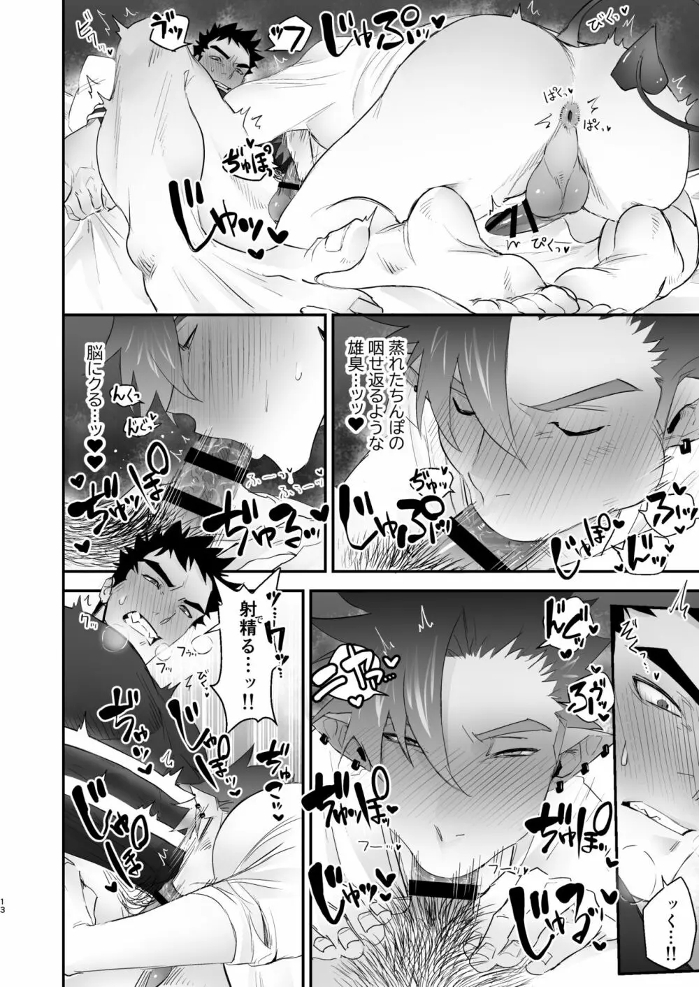 インキュバスと発情狼男とモンスターメンバー - page14