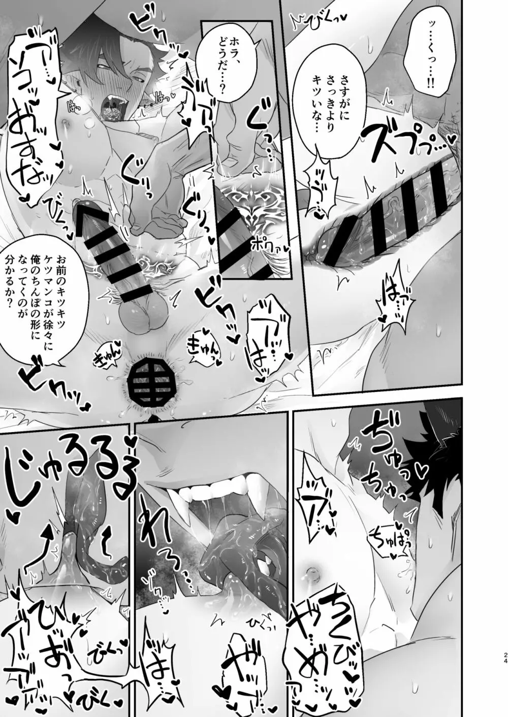 インキュバスと発情狼男とモンスターメンバー - page25