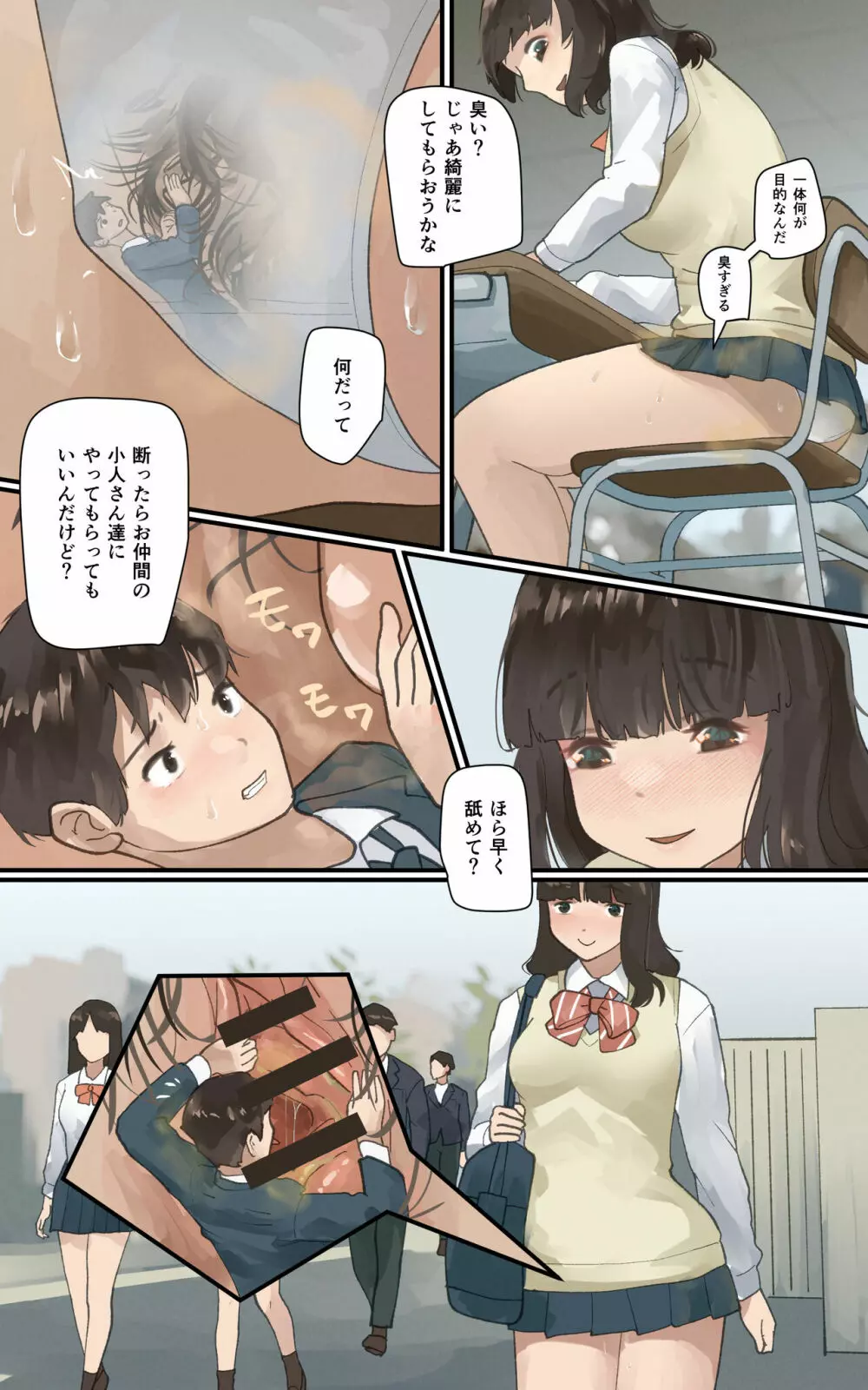 バイブにされる小人 - page2