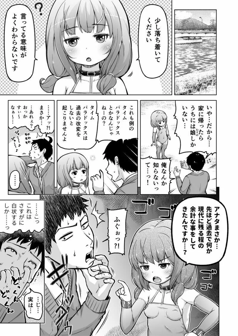 時をかけるロリコン - page50