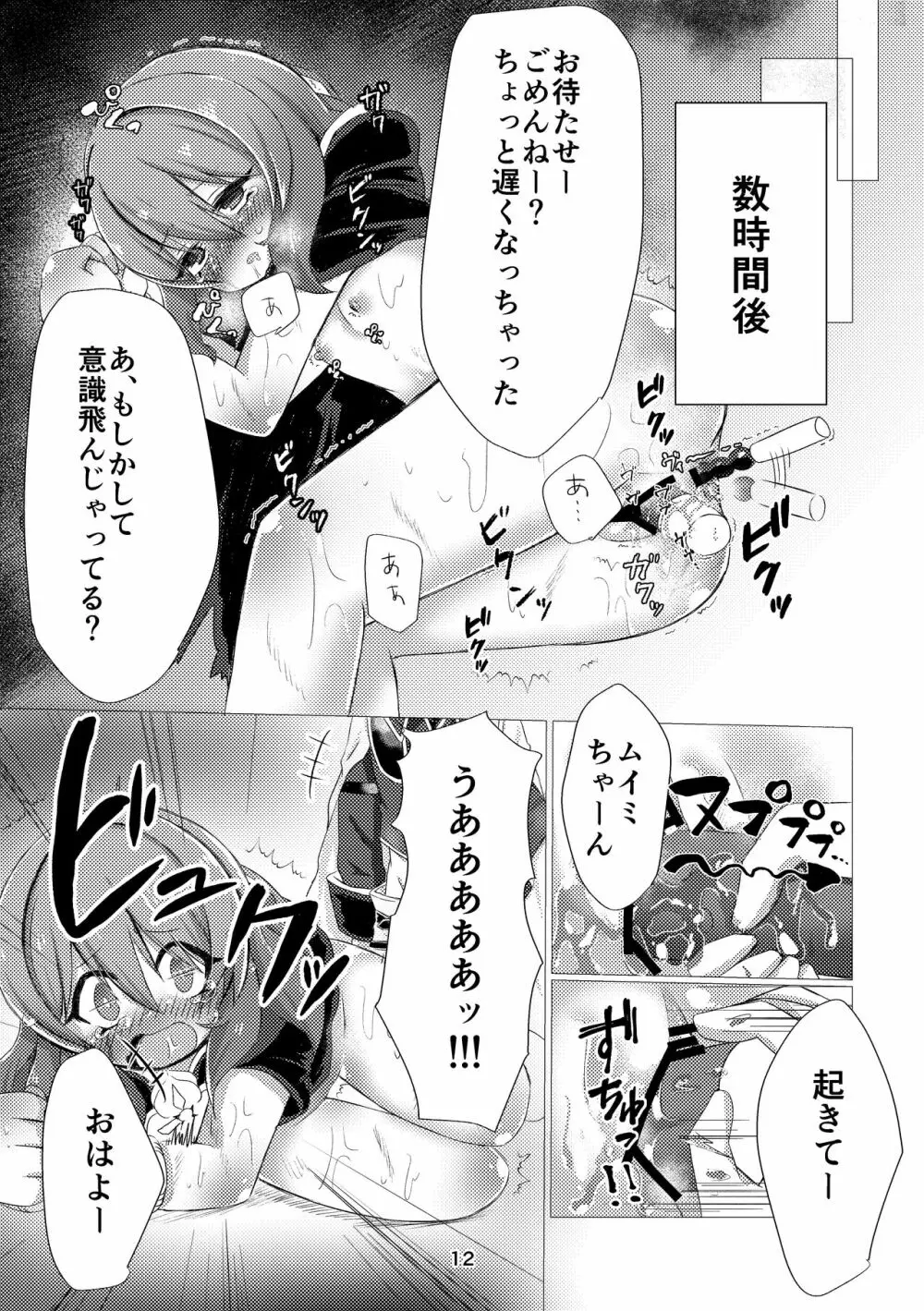 バットエンドのその先で - page10