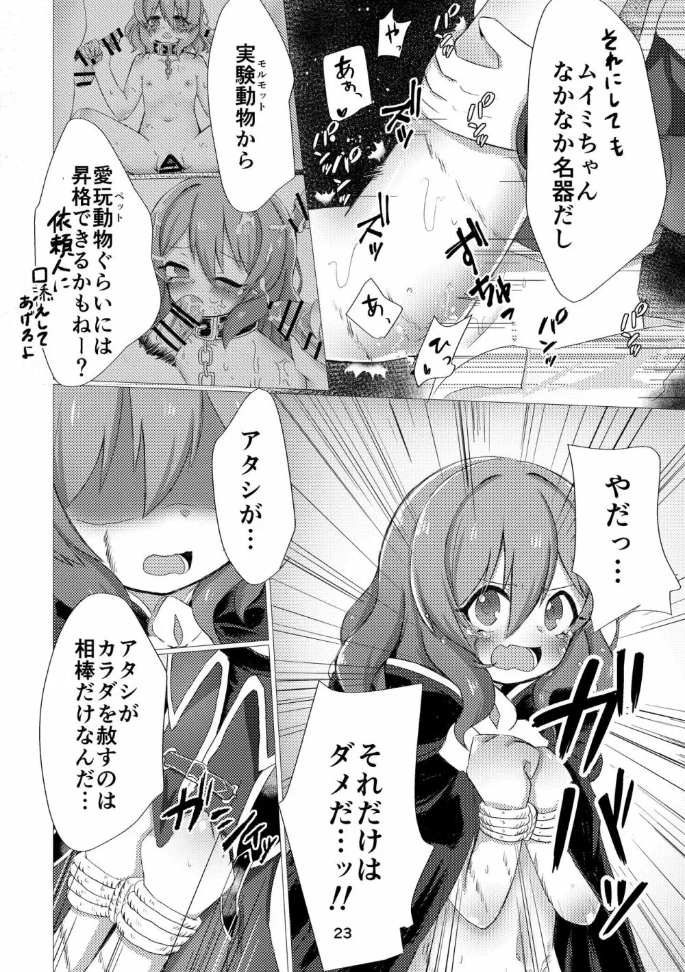 バットエンドのその先で - page21