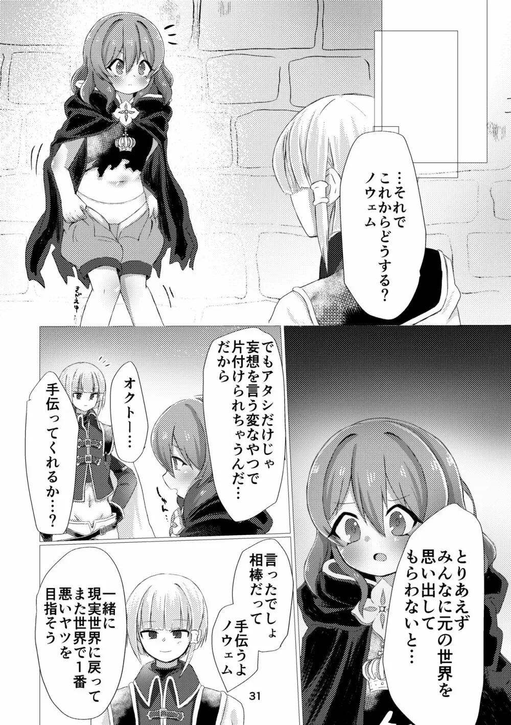 バットエンドのその先で - page29