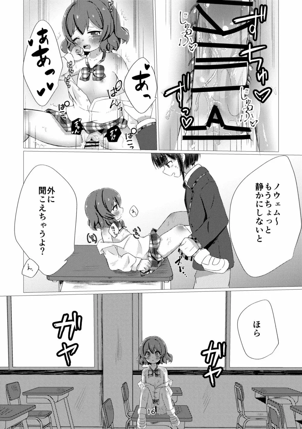 キミと都合のいい1日 - page14