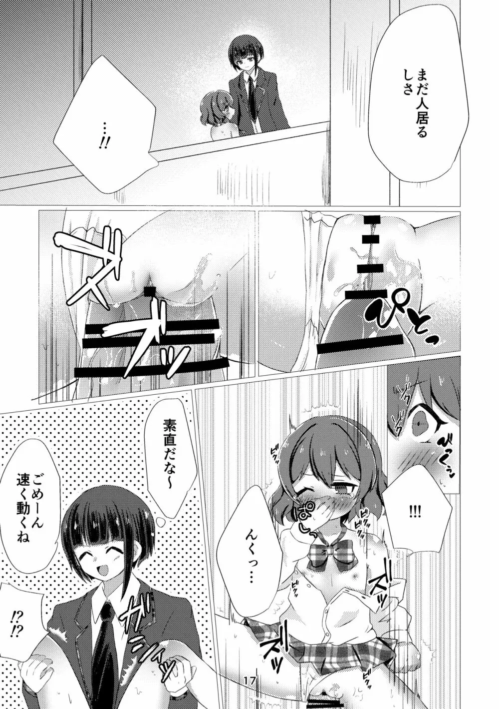 キミと都合のいい1日 - page15