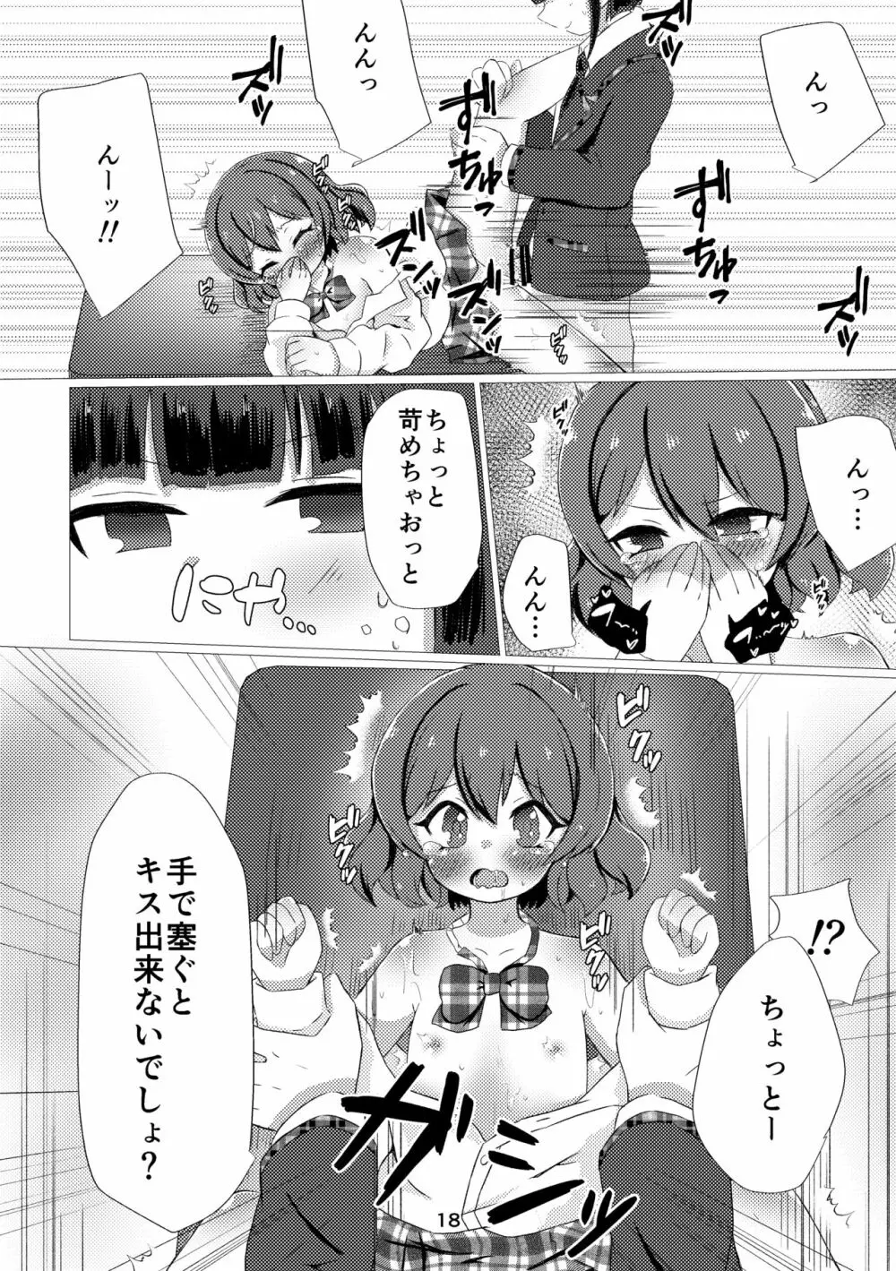 キミと都合のいい1日 - page16