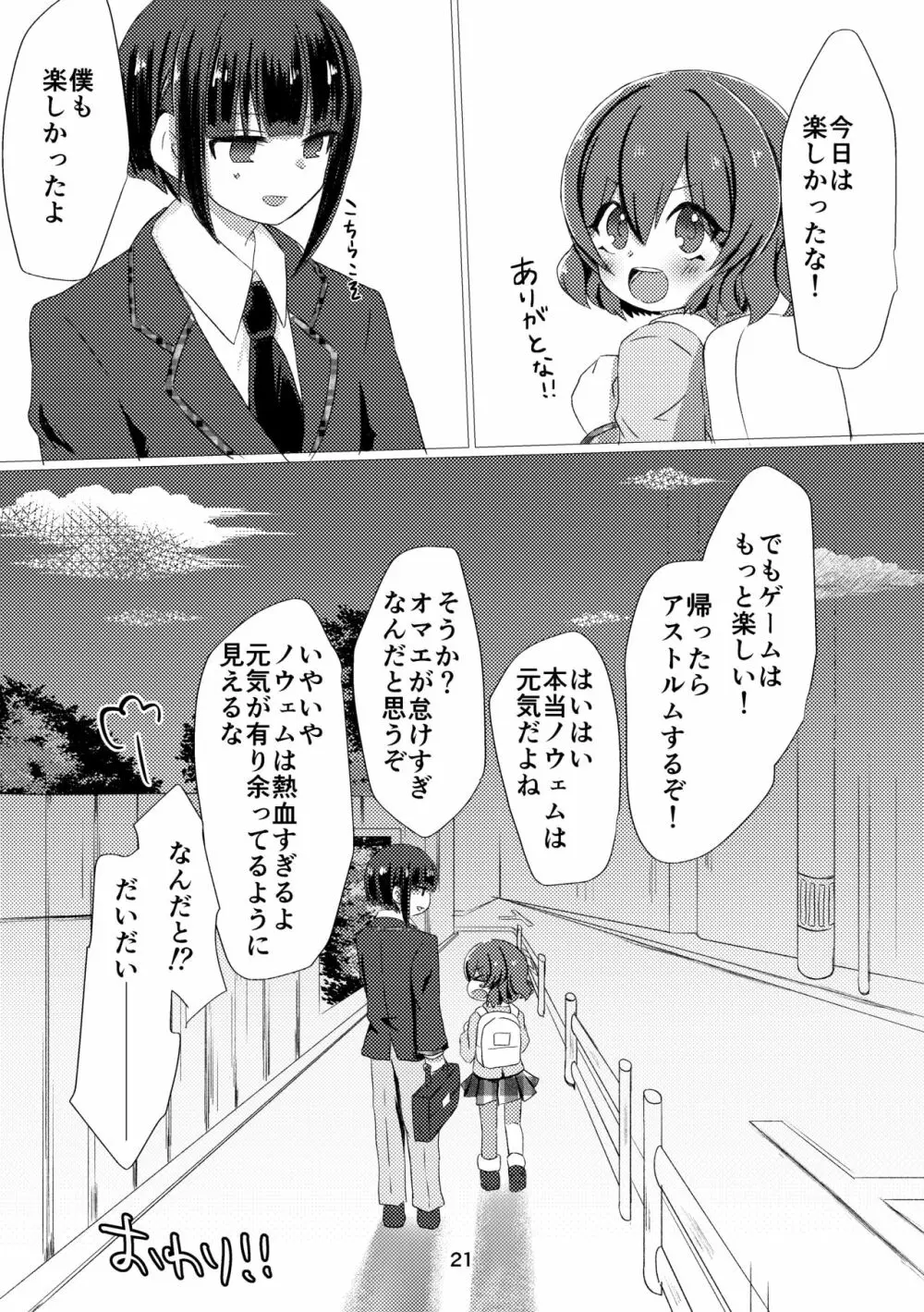 キミと都合のいい1日 - page19