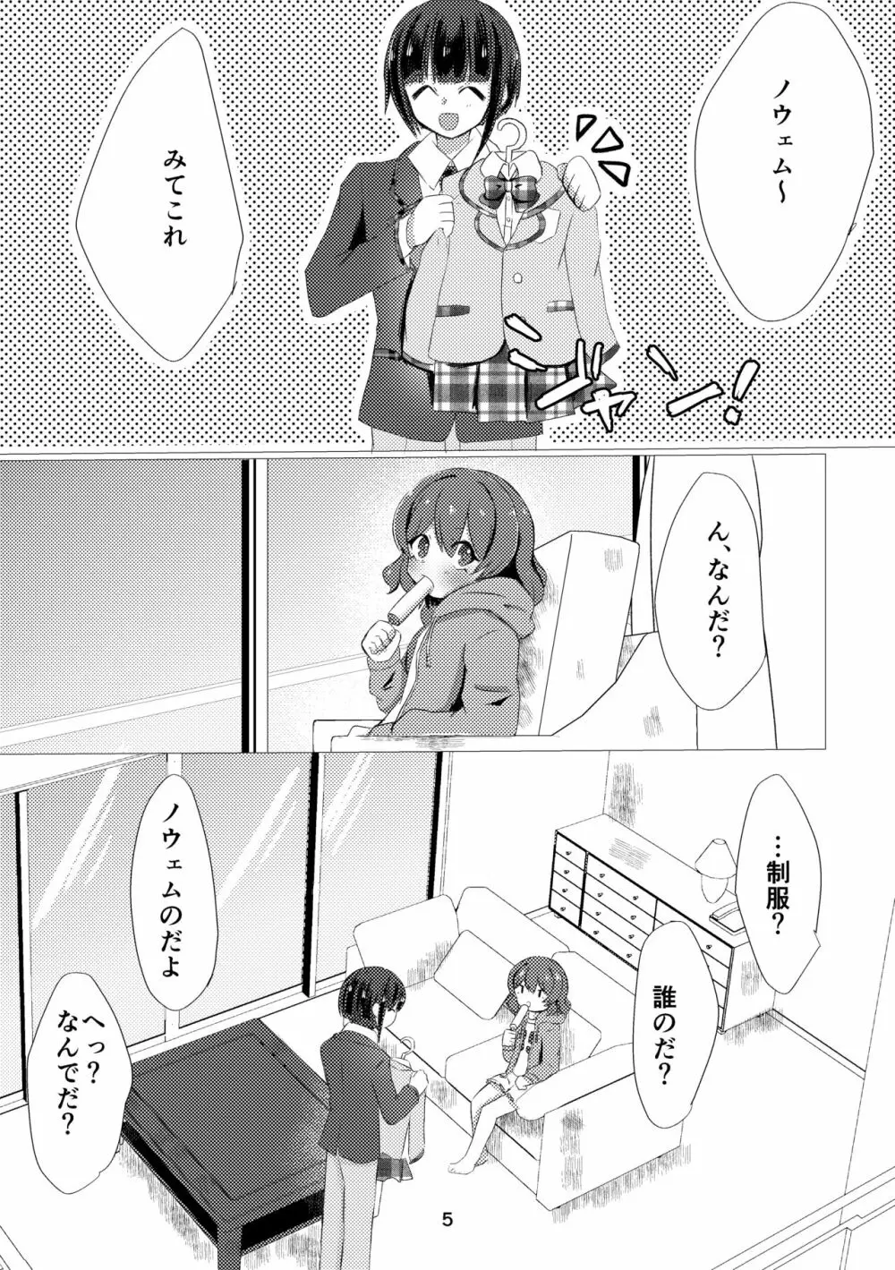 キミと都合のいい1日 - page3