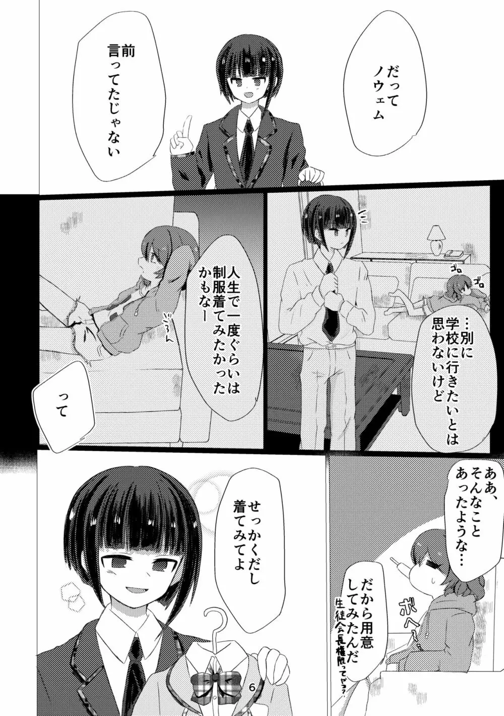 キミと都合のいい1日 - page4