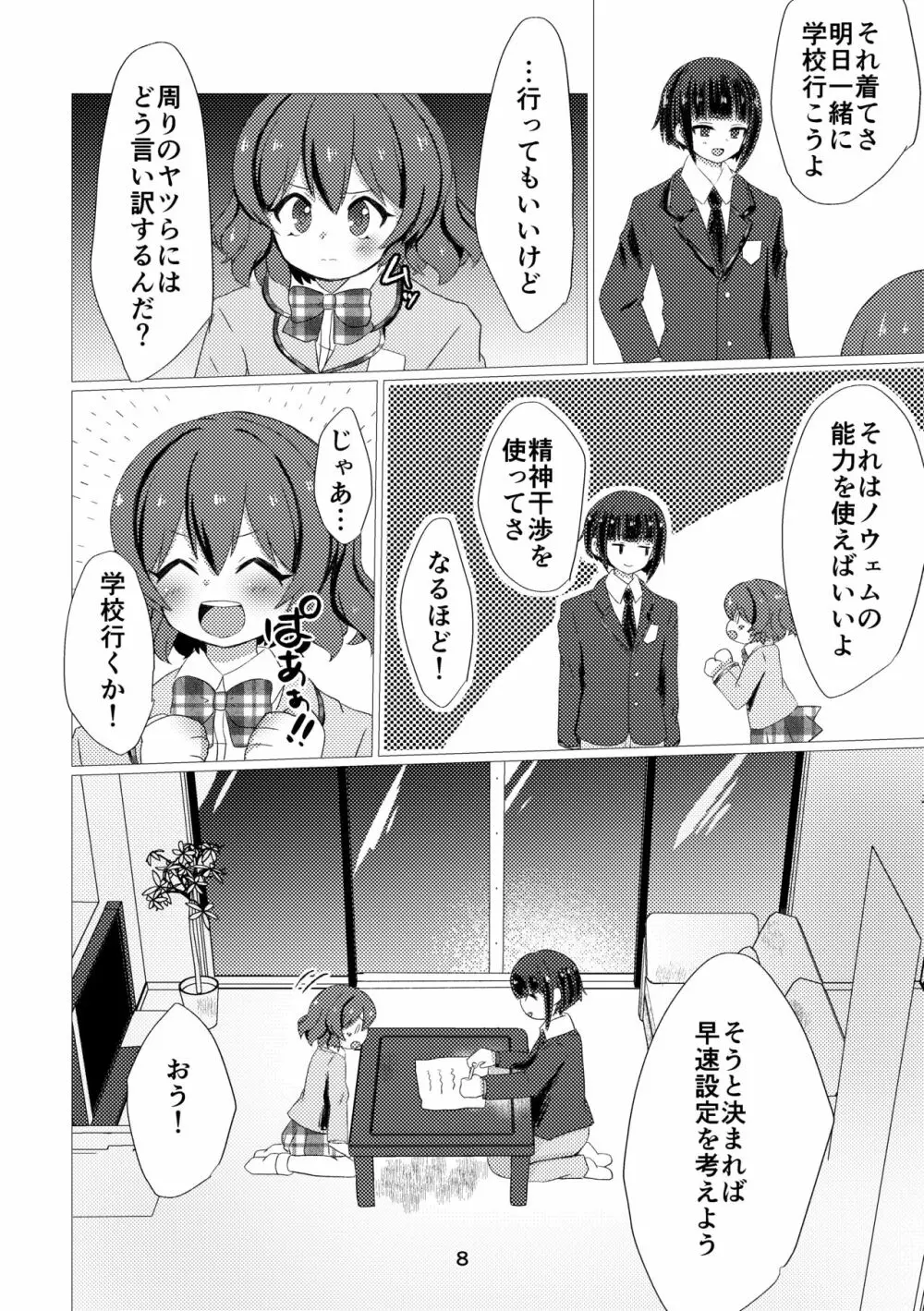 キミと都合のいい1日 - page6