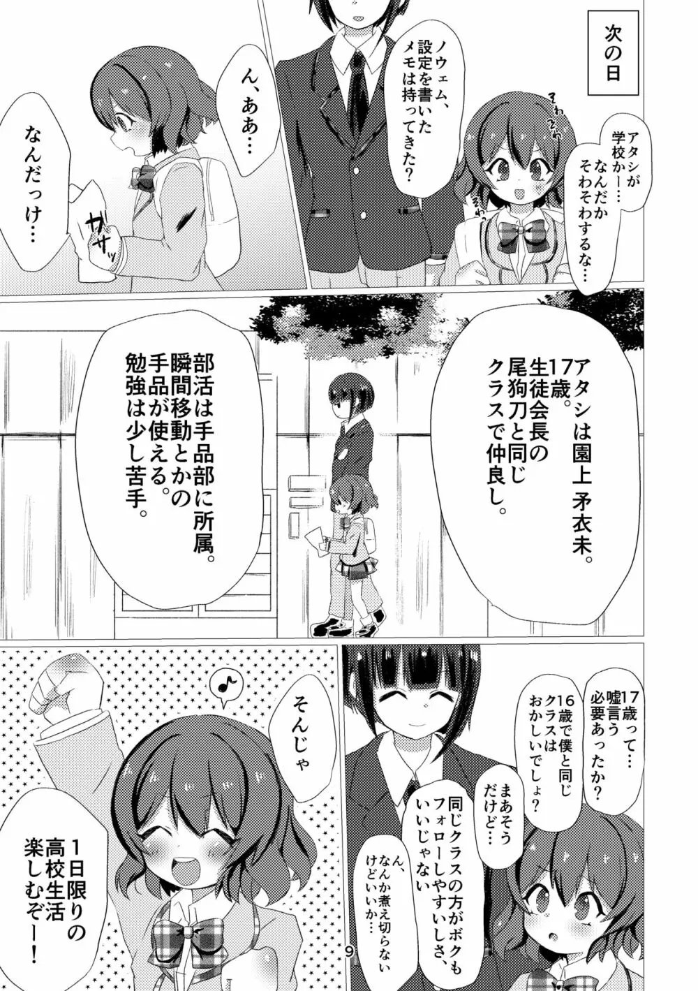 キミと都合のいい1日 - page7