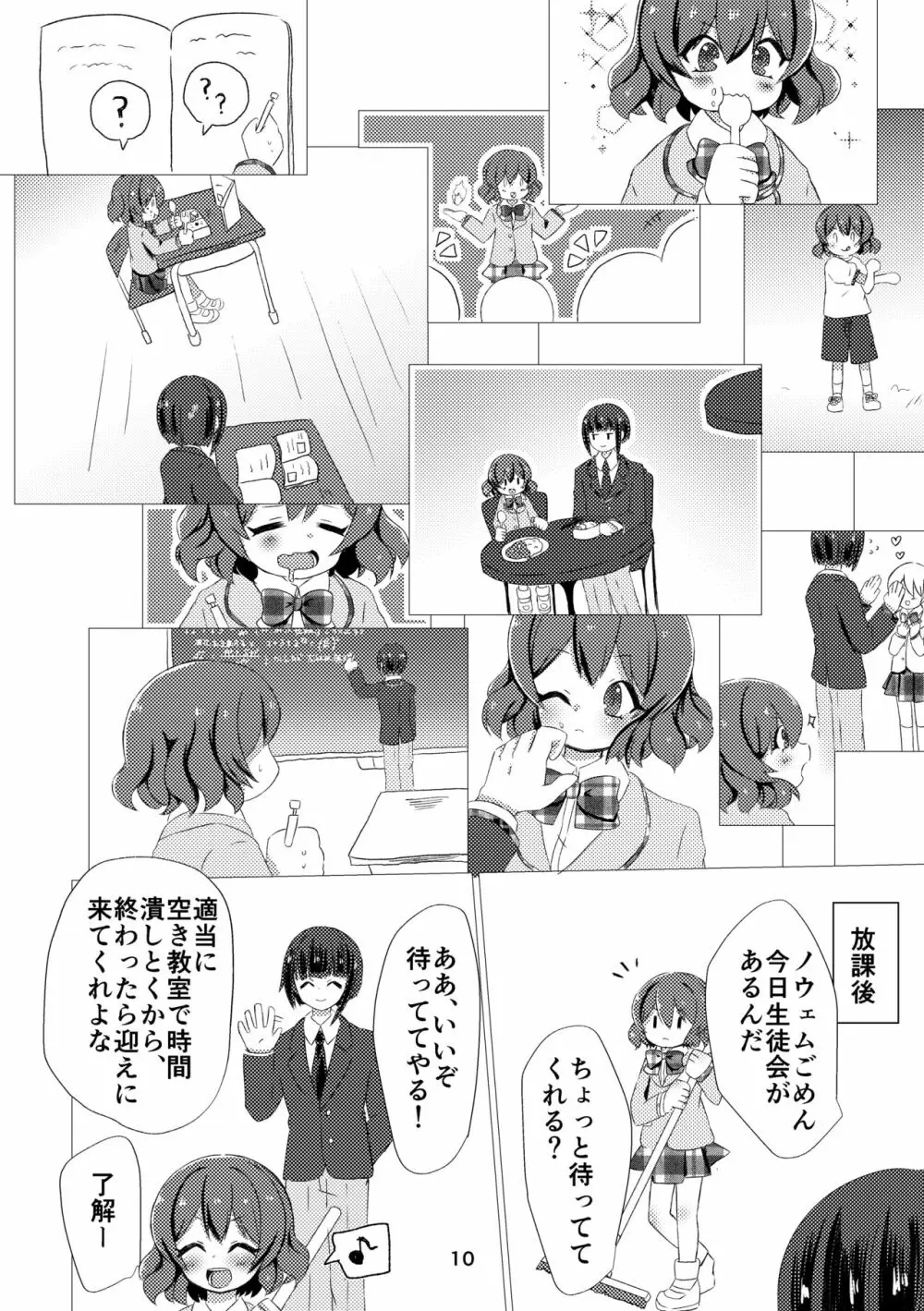 キミと都合のいい1日 - page8