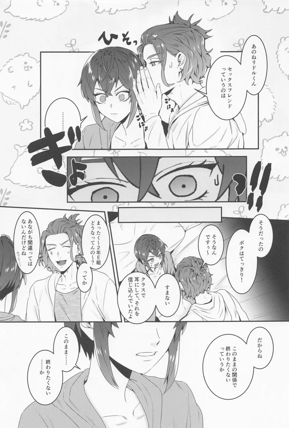 そういうことをするトモダチ......だからね。 - page13