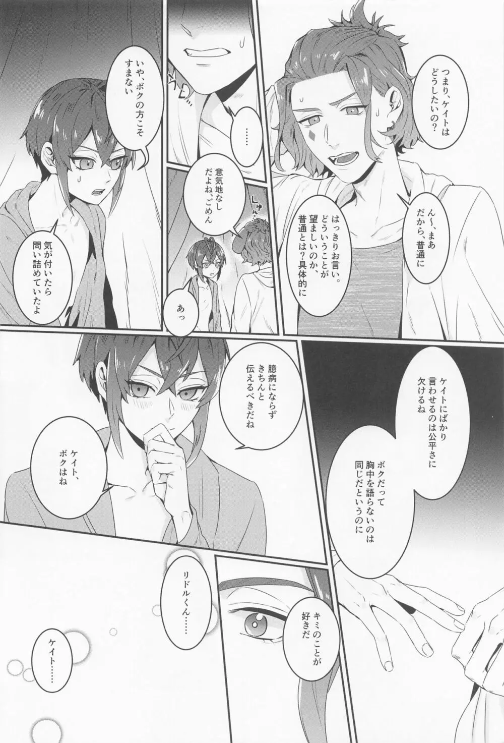 そういうことをするトモダチ......だからね。 - page14