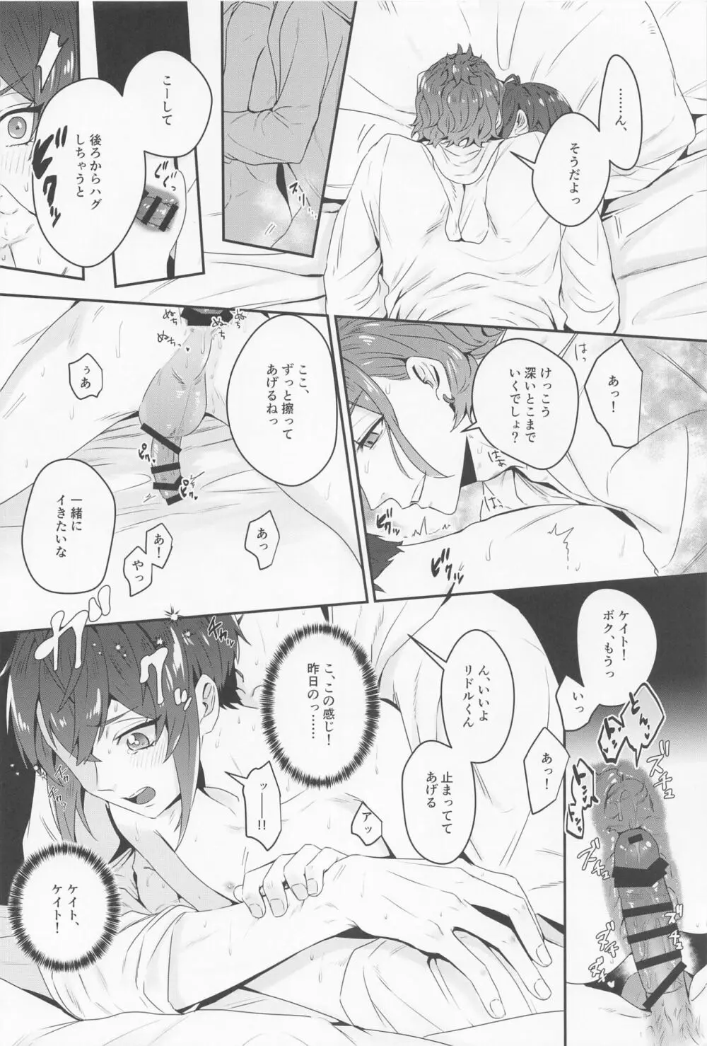 そういうことをするトモダチ......だからね。 - page16