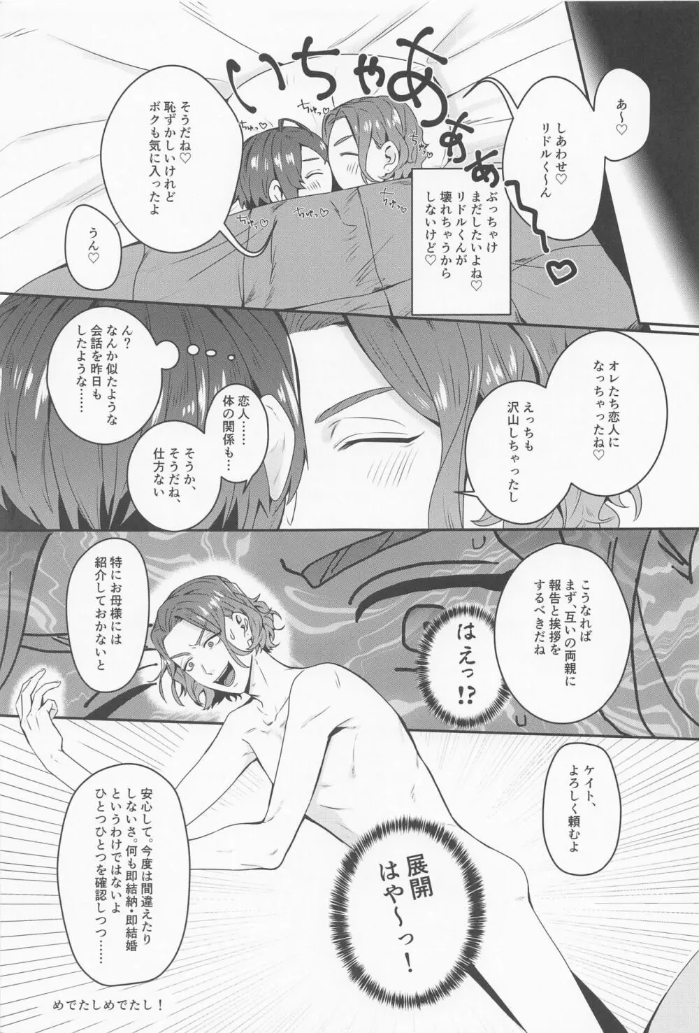 そういうことをするトモダチ......だからね。 - page23