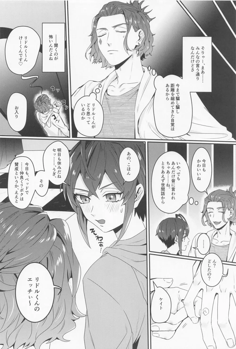 そういうことをするトモダチ......だからね。 - page8