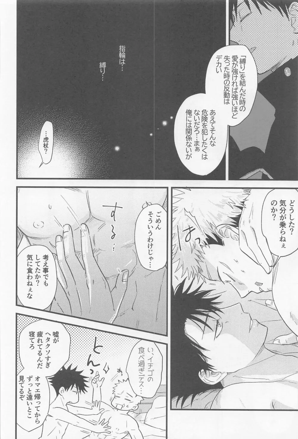 ぼくらがふたりで暮らしたら - page25