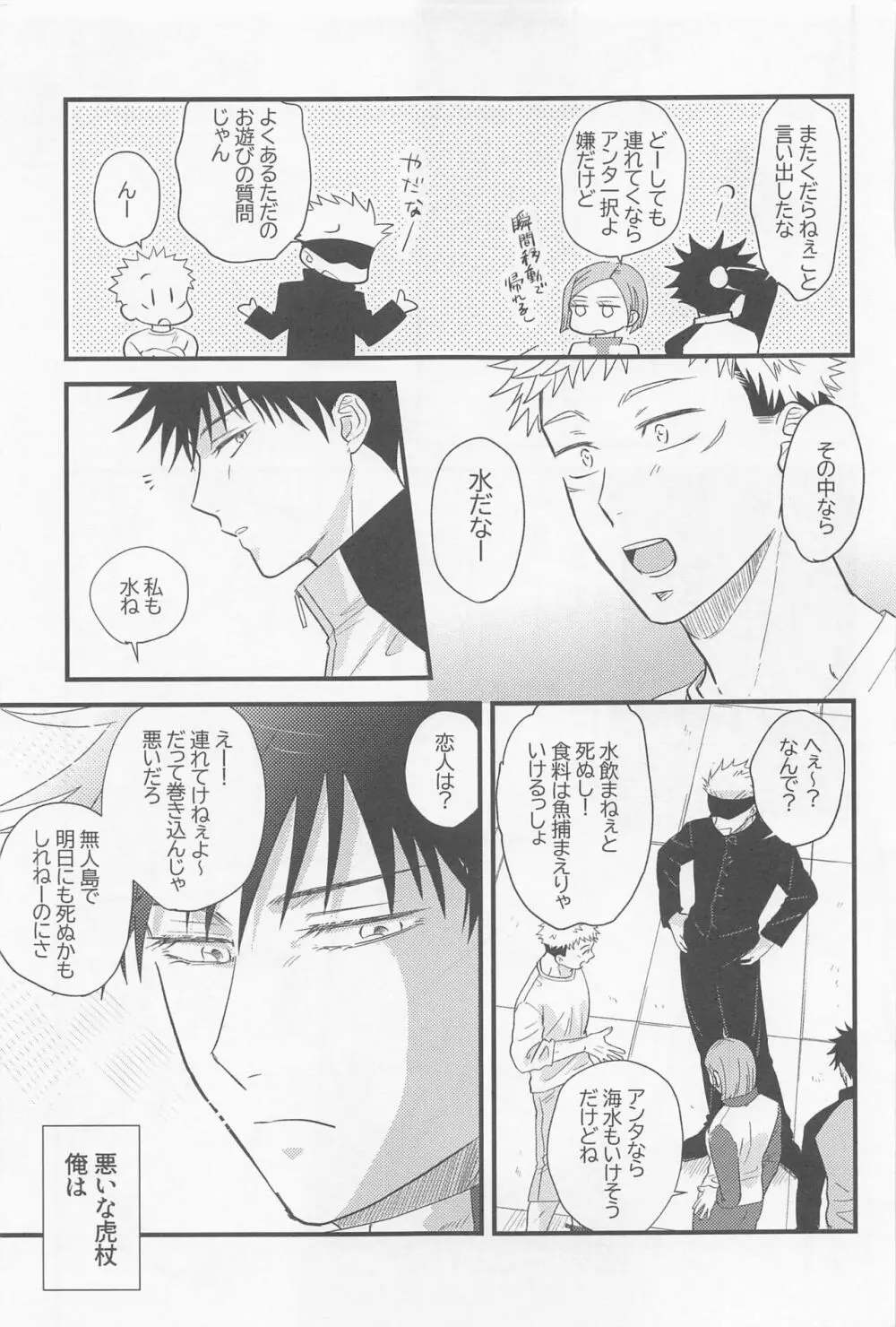 ぼくらがふたりで暮らしたら - page46