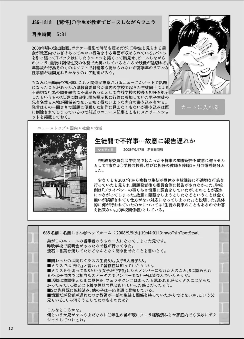 架空流出動画カタログ - page11